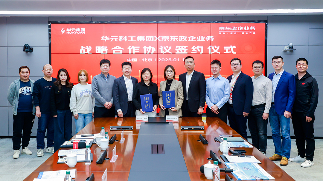華元科工與京東企業(yè)購(gòu)達(dá)成戰(zhàn)略合作，以數(shù)智供應(yīng)鏈助力中國(guó)制造高質(zhì)量發(fā)展